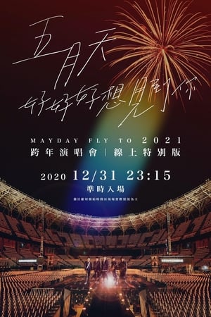 五月天「好好好想見到你」Mayday fly to 2021 跨年演唱會線上特別版 poszter