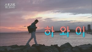 스트리트 푸드 파이터 1. évad Ep.5 5. epizód