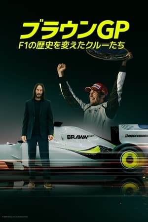 Brawn: A lehetetlen Formula 1 sztori poszter