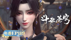 斗破苍穹 5. évad Ep.119 119. epizód