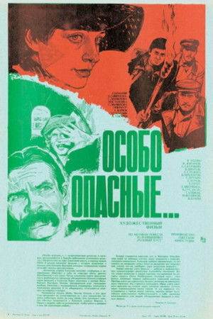 Особо опасные... poszter