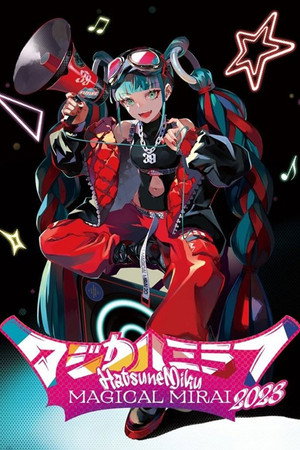 初音ミク マジカルミライ 2023 poszter