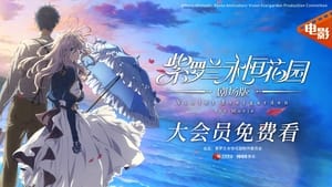 Violet Evergarden: A film háttérkép