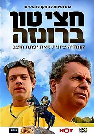 חצי טון ברונזה