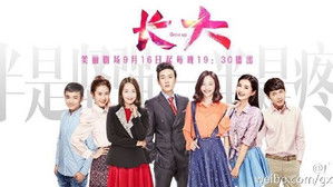 长大 Season 1 Ep.1 1. epizód