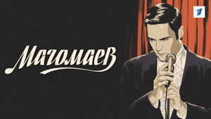 Магомаев kép