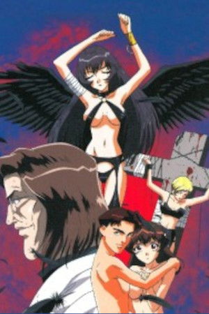 学園ソドム poszter