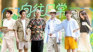 向往的生活 Speciális epizódok Ep.269 269. epizód