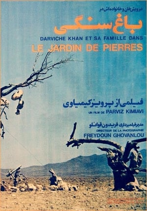 باغ سنگی