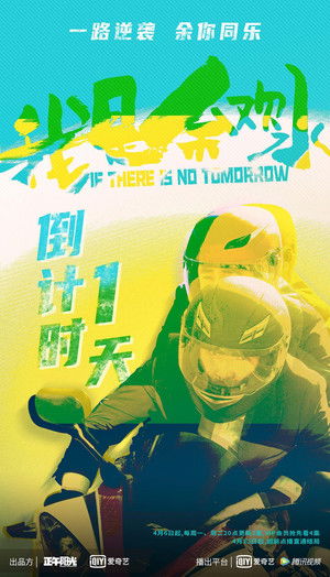 我是余欢水 poszter