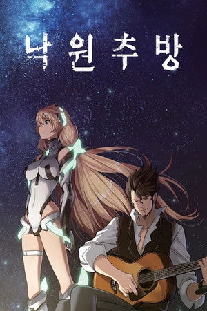 楽園追放 -Expelled from Paradise- poszter