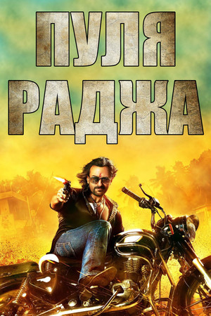 Bullett Raja poszter