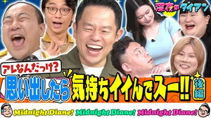 深夜のダイアン 2. évad Ep.28 28. epizód