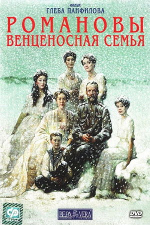 Романовы: Венценосная Семья poszter