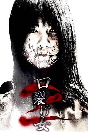 口裂け女2 poszter