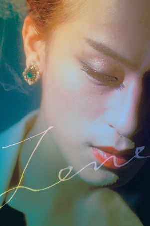 꿈의 제인 poszter