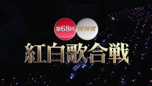 NHK紅白歌合戦 1. évad Ep.68 68. epizód