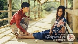ពន្លឺជីវិតក្រោយភាពអន្ធការ háttérkép