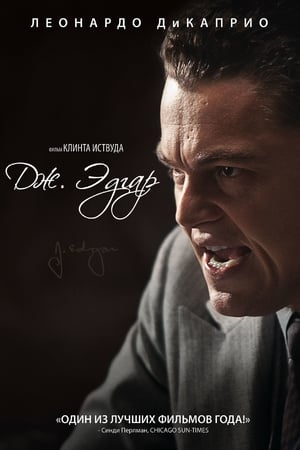 J. Edgar - Az FBI embere poszter