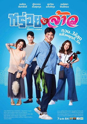 หร่อยจังจ้าว poszter