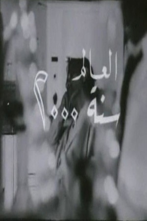 العالم سنة ٢٠٠٠ poszter