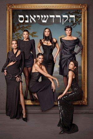 The Kardashians poszter
