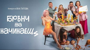 Брънч за начинаещи háttérkép