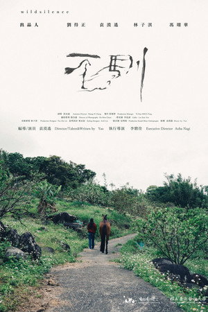 不馴 poszter