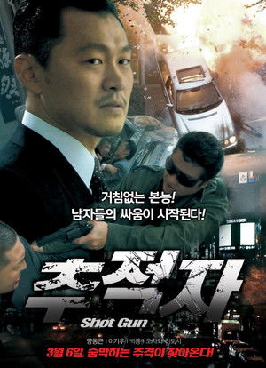 追跡者　SHOT GUN