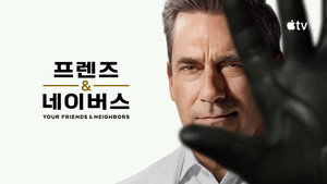 Your Friends & Neighbors kép
