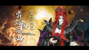 霹靂布袋戲 82. évad Ep.36 36. epizód