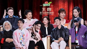 主咖和Ta的朋友们 Speciális epizódok Ep.1 1. epizód