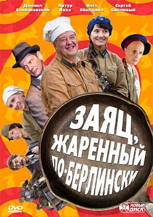 Заяц, жаренный по-берлински poszter