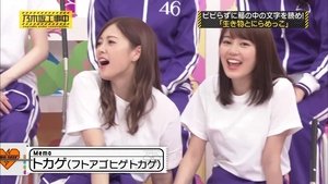 乃木坂工事中 Season 4 Ep.48 48. epizód
