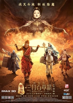 The Monkey King 2.