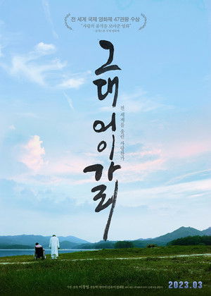 그대 어이가리 poszter