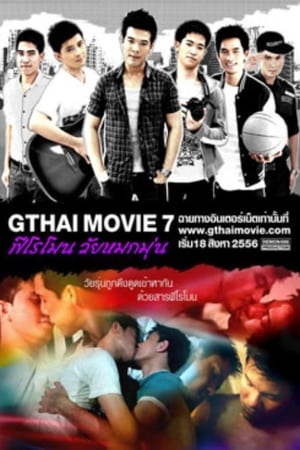 GThai Movie 7: Pheromone poszter