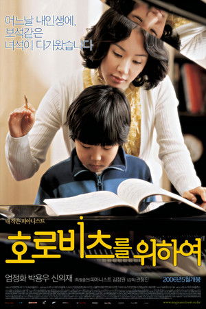 호로비츠를 위하여 poszter