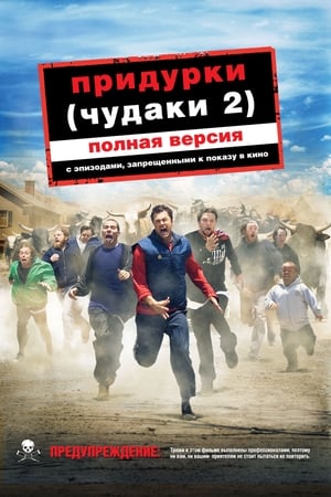 Jackass 2 - A vadbarmok visszatérnek poszter