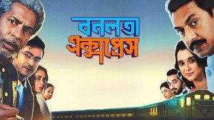 বনলতা এক্সপ্রেস háttérkép