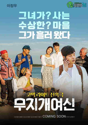 무지개 여신 poszter