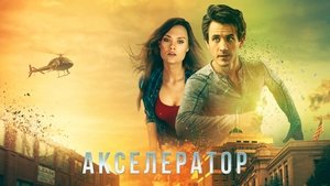Axcellerator háttérkép