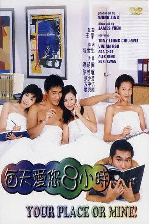 每天愛您８小時 poszter