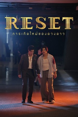 การเกิดใหม่ของดวงดาว poszter