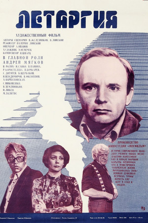 Летаргия