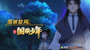 新围棋少年 1. évad Ep.52 52. epizód