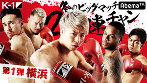 K-1 WORLD GP 2019 JAPAN ～よこはまつり～ háttérkép