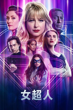 Supergirl poszter