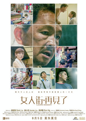 女人街，再見了 poszter