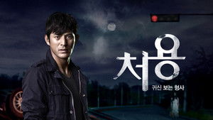 처용 kép